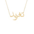 Gold Name Necklace - Taghreed - تغريد